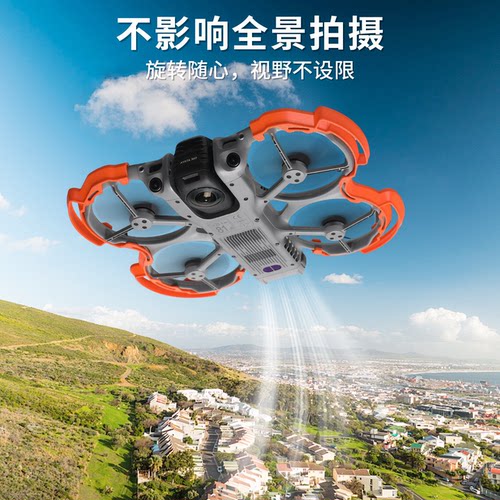 大疆Avata360机身防撞圈