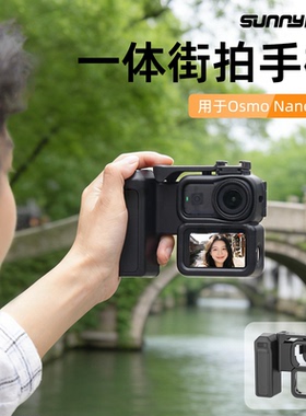 适用DJI大疆OSMO NANO拇指相机街拍手柄带冷靴快捷拍摄保护框配件