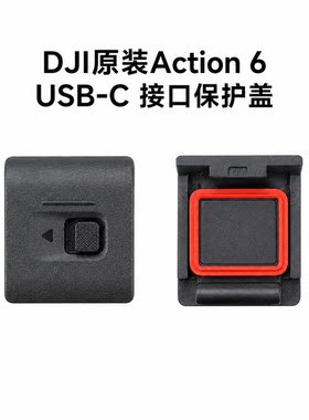 Action6充电口USB-C接口
