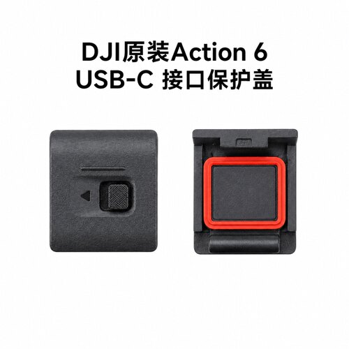 Action6充电口USB-C接口