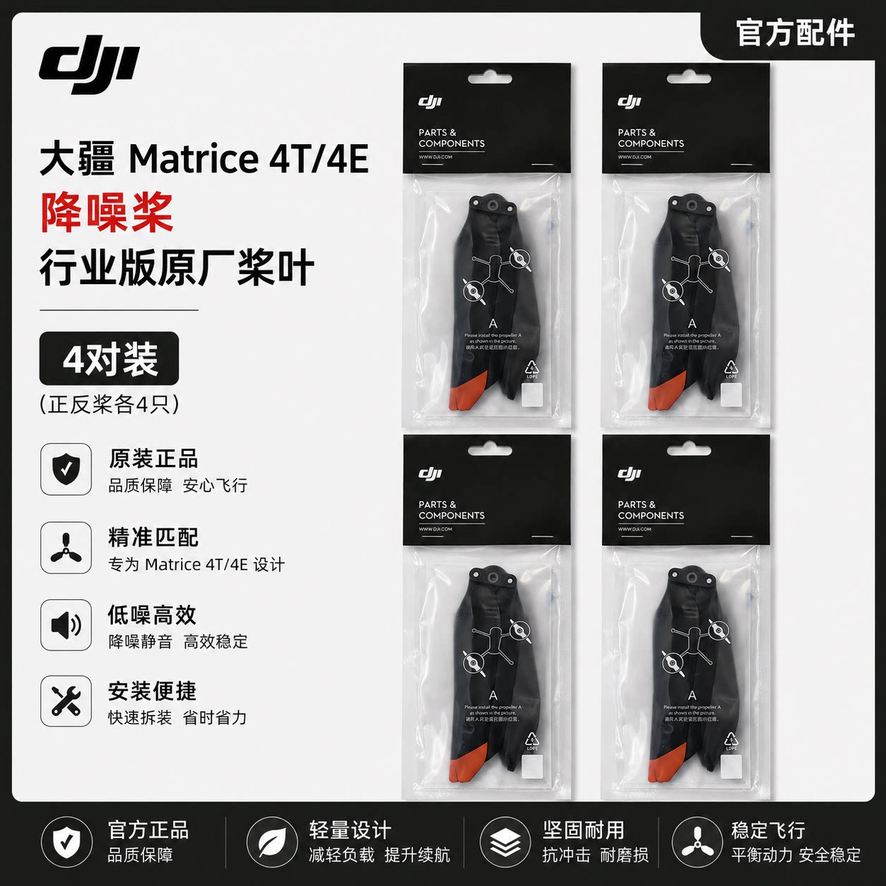 御4T降噪原装桨叶配件图片
