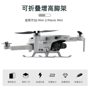 用于大疆DJI MINI4K增高脚架起落架迷你mini2se加高延长支架配件
