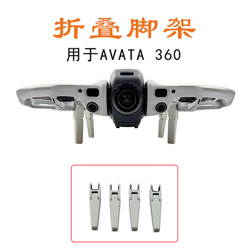 大疆Avata360可折叠增高起落