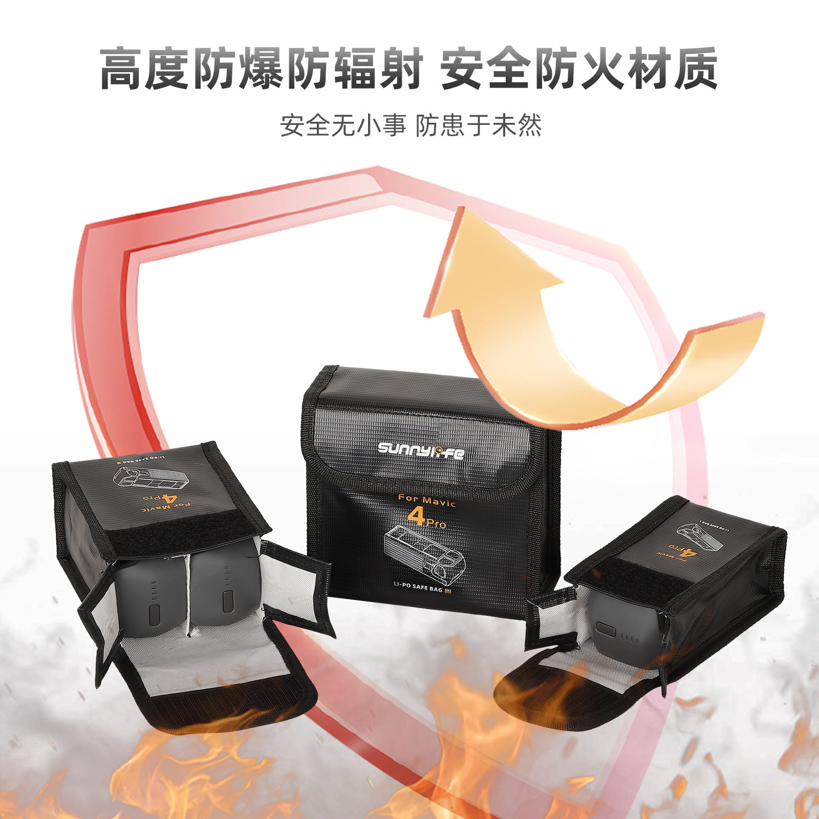 御4PRO电池袋防爆袋配件