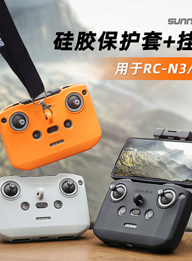 适用大疆DJI FLIP/NEO/AIR3S/Mini4K/3Pro遥控器硅胶套保护套挂绳