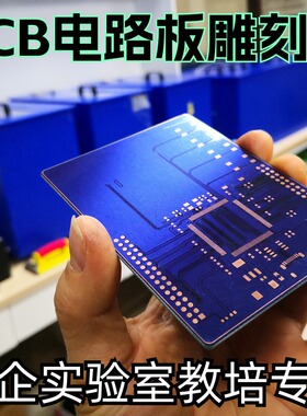 电路板制作设备pcb电路板雕刻机pcb线路板制作设备pcb线路雕刻机