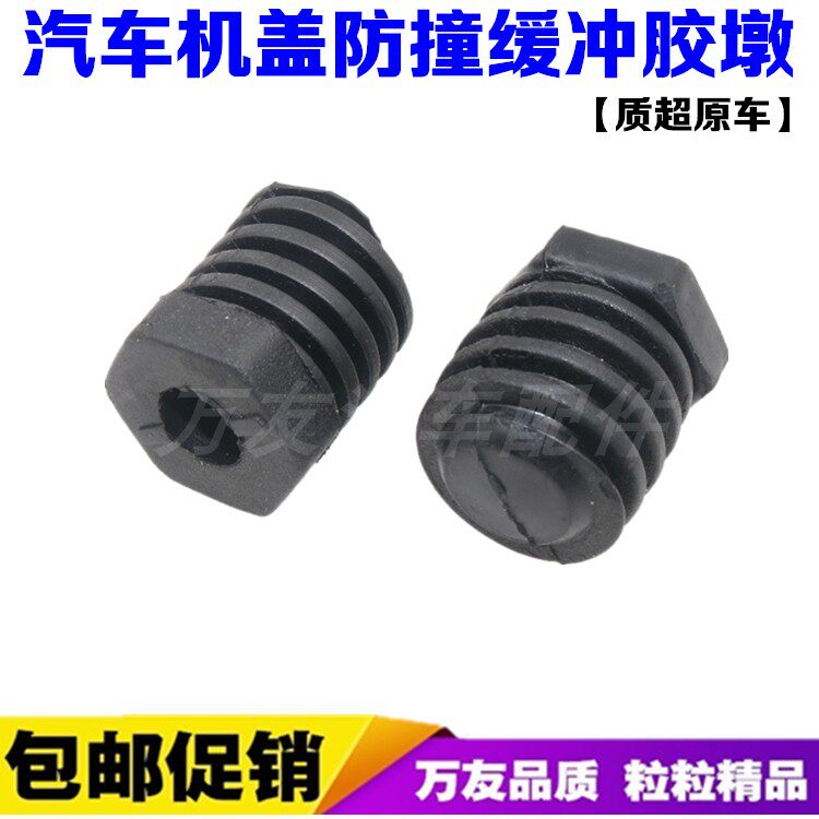 适用长安CX20前机盖缓冲胶墩水箱框架减震胶垫引擎盖防撞顶胶胶柱图片
