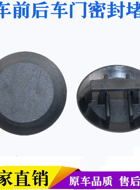 适用荣威RX3/RX5/RX8/ERX5车门塑料堵盖侧门维修孔密封盖防尘盖子