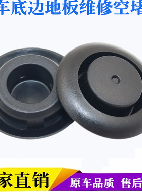 适用吉利帝豪金刚熊猫远景EC8GC7SC3SX7车门堵盖维修孔堵塞盖子