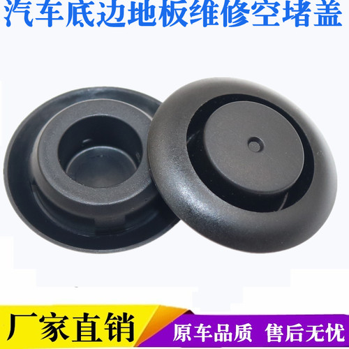 适用吉利帝豪金刚熊猫远景EC8GC7SC3SX7车门堵盖维修孔堵塞盖子