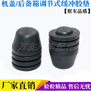 旗云2机盖缓冲块引擎盖减震橡胶墩调整胶柱配件 适用奇瑞风云旗云