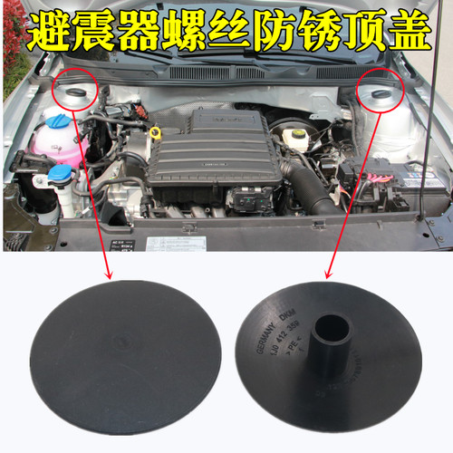 汽车前避震器螺丝防锈顶盖