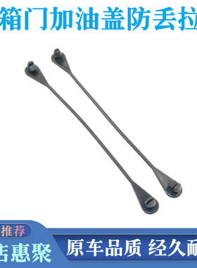 适用五菱宏光/V/S/S1/S3/荣光/V/S油箱盖防丢挂绳加油口盖子绳子