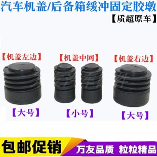 风行菱智V3 S500SX6机盖橡胶缓冲块配件 M3引擎盖缓冲垫景逸X3