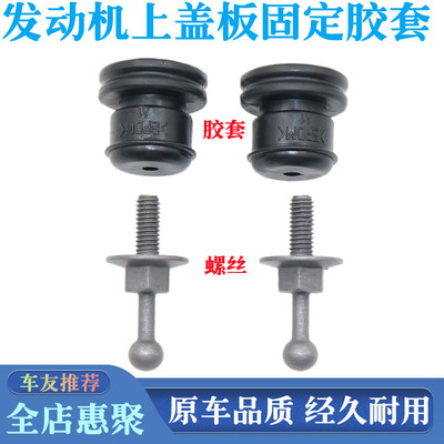 适用一汽骏派A50发动机装饰盖板螺丝胶套防尘罩固定螺栓胶垫卡胶