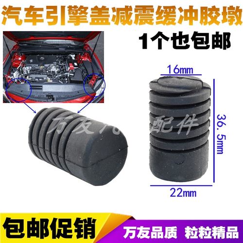 适用奇骏 T31老天籁 风度 逍客 蓝鸟机盖引擎盖缓冲块垫胶墩配件 - 封面