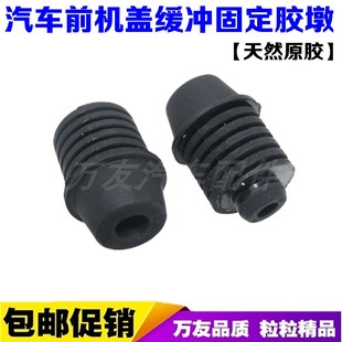适用奇瑞凯翼X3机盖缓冲橡胶墩引擎盖减震胶垫上盖限位顶胶配件