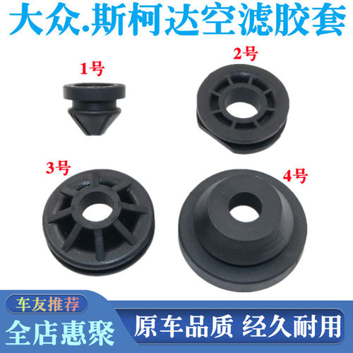 大众斯柯达空滤壳总成固定胶垫
