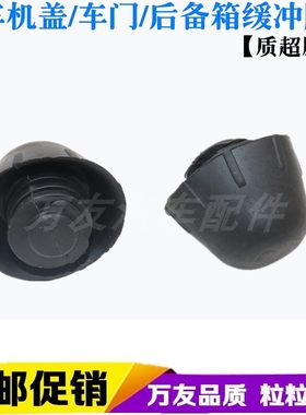 老捷达捷达王后备箱胶墩后尾箱缓冲胶块备箱盖胶块行李箱盖缓冲胶