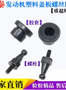 适用众泰T200/T300/T500/T600/T700/T800发动机装饰罩螺丝橡胶垫