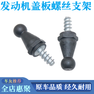 适用奥迪A4L/A6L/A3/Q3发动机上盖板固定胶套螺丝支架引擎罩螺栓