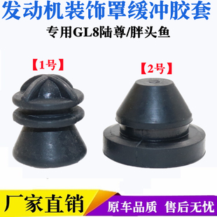 专用别克GL8陆尊/胖头鱼发动机上盖板胶垫引擎罩缓冲胶套机罩胶块