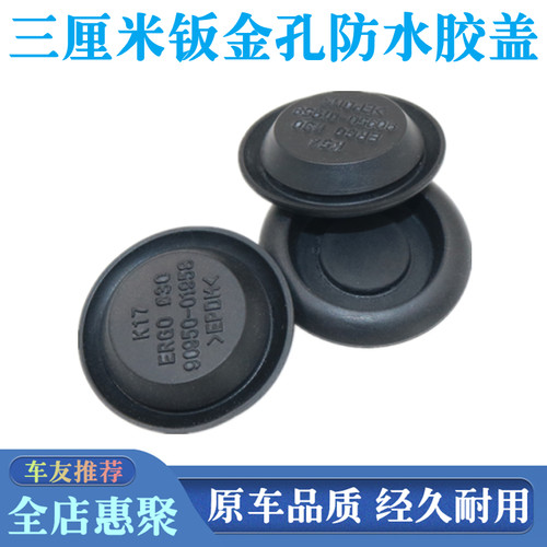 适用丰田霸道普拉多LC120/LC150后车轮内衬板孔盖轮胎挡泥板胶堵