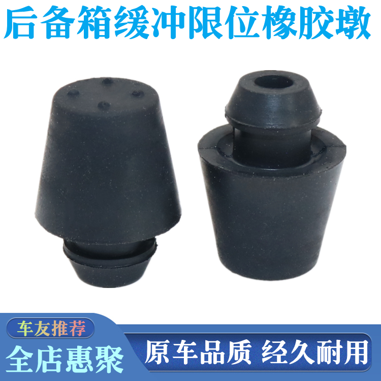秦ProPlus后备箱缓冲橡胶墩