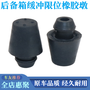 Plus后备箱缓冲橡胶墩尾门减震胶垫行李箱防撞胶 适用比亚迪秦Pro