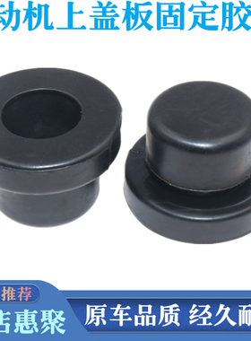 适用众泰Z300/Z500/Z700发动机装饰罩减震胶墩上护板缓冲胶垫配件