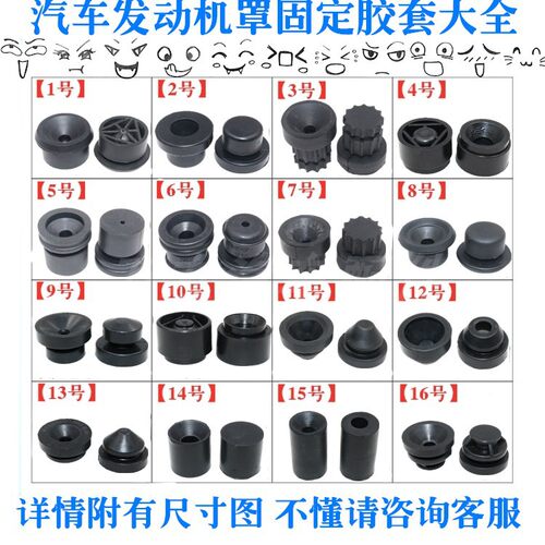 固定胶护板配件汽车机盖