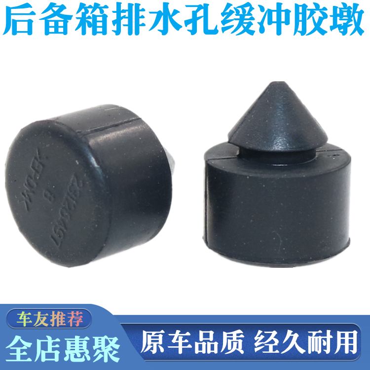 适用凯迪拉克ATS/ATSL后备箱缓冲胶墩行李厢排水孔胶塞尾门缓冲垫