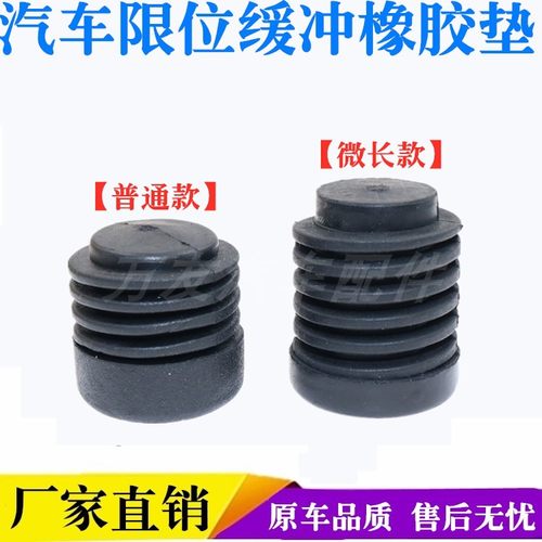 适用东南DX3/DX5/DX7/富利卡机盖缓冲胶垫引擎盖减震橡胶墩顶胶