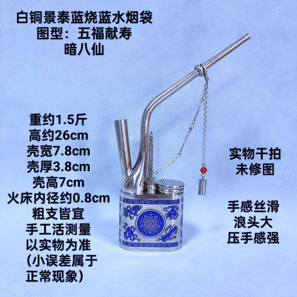 白铜精工水烟斗仿古清代景泰蓝手水烟筒老式水烟袋水烟瓶水烟锅