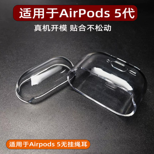 适用苹果耳机透明硬壳保护套
