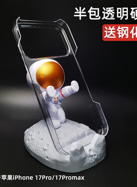 适用苹果17Promax/16Pro/15/14/13/12Pro手机壳xs透明硬壳Air半包XR/11Pro超薄78PLus简约13/12Mini亚克力15