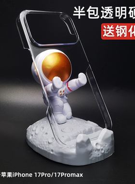 适用苹果17Promax/16Pro/15ProMax/14/13Pro手机壳XR半包透明硬壳Air超薄12Mini防摔XS亚克力15Plus散热11Pro