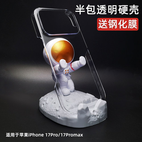 适用苹果系列半包散热硬壳