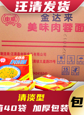 东北特产美食延边汪清申联方便面原上海美味肉蓉面火锅面清淡型