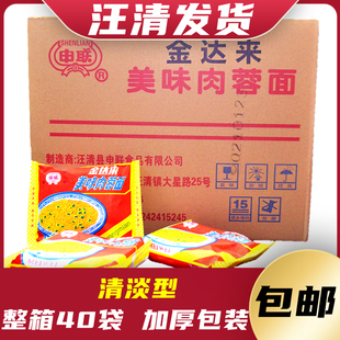 东北特产美食延边汪清申联方便面原上海美味肉蓉面火锅面清淡型