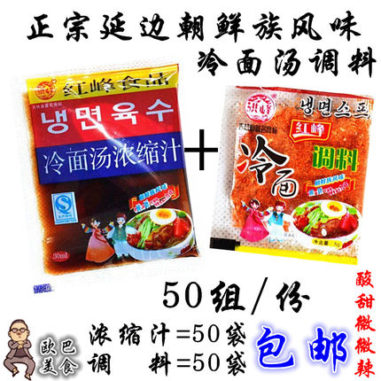 正宗韩国酸甜冷面汤浓缩汁东北特产延边朝鲜族商用红峰冷面汤调料