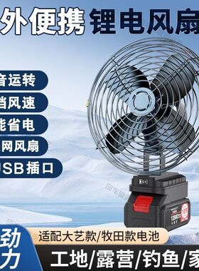 户外全插脚风扇无线锂电池超长续航充电户外钓鱼便携小型电风扇