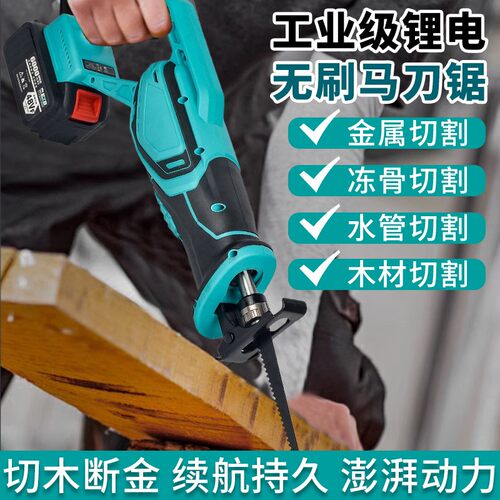 德国技术通用电池无刷锂电往复锯大功率工业级木工切割电动马刀锯