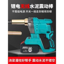 德国技术通用电池混凝土振动器无刷震动锂电震捣机无线水泥震动器