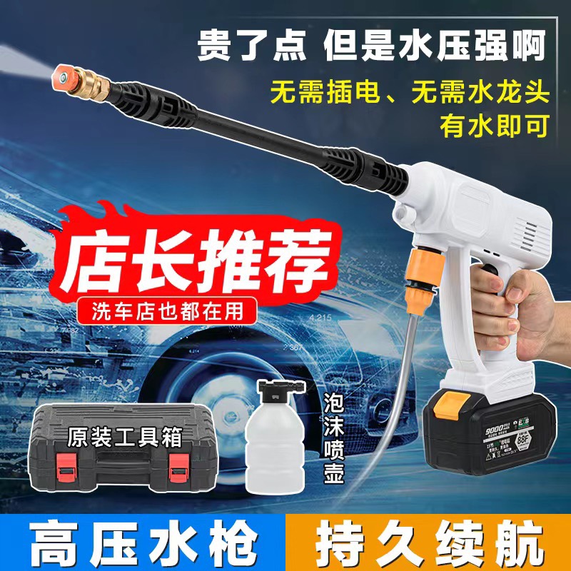 德国技术通用电池洗车机家用无线清洗神器大功率锂电池高压水枪