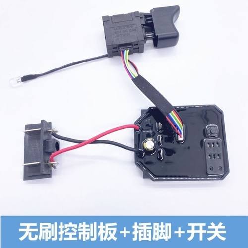 适配于2106无刷款锂电动扳手控制器线路板插脚开关电机配件全