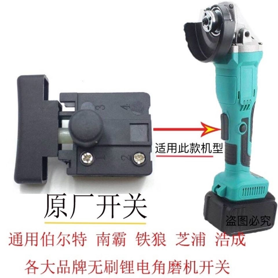 锂电无刷角磨机通用配件伯尔特南威角磨切割机开关外壳控制板压板