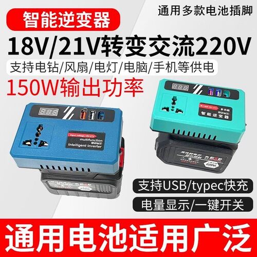 A3款锂电池逆变器充电宝牧田款通用直流电20V转220V智能逆变器