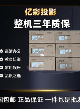 Epson/爱普生CB-L520U/L630U/L530U/L730U/L735U/L570U/L775U/L510U/L610U高清高流明工程项目投影仪机