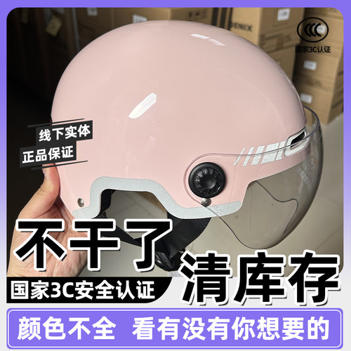 3c国标认证电动车头盔清仓